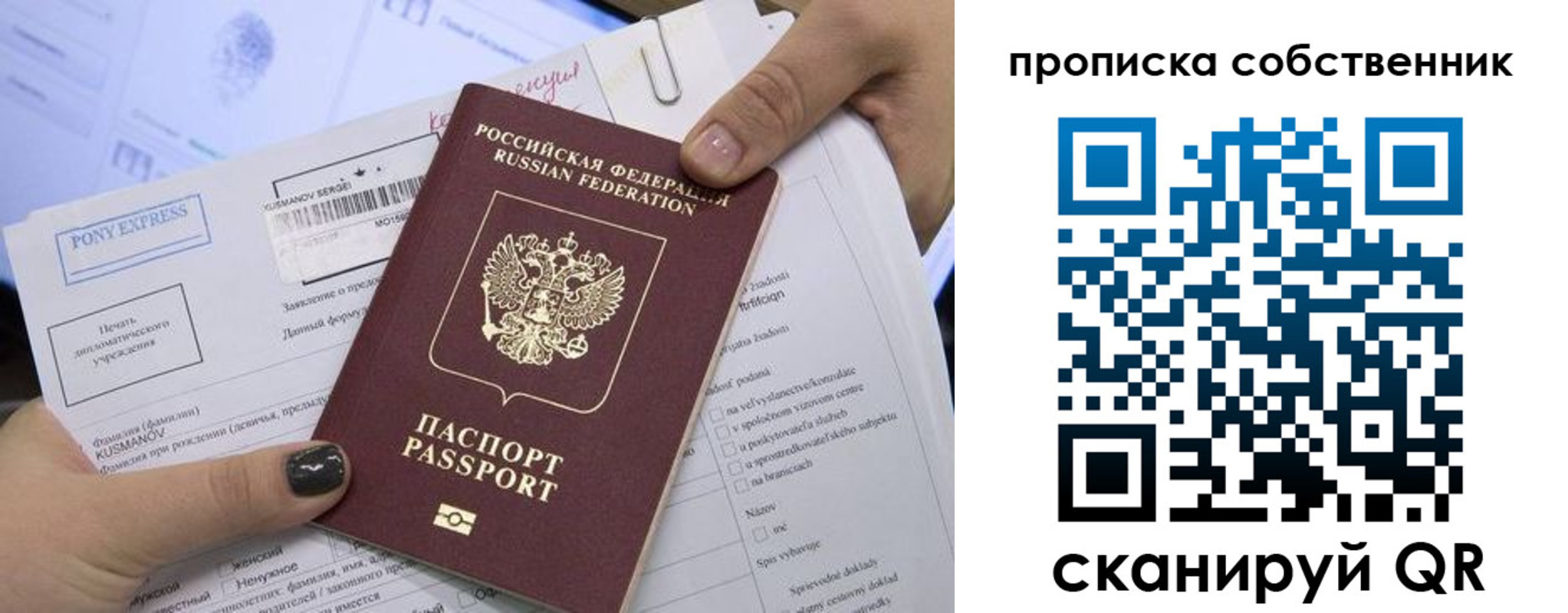 где прописаться в Электростали
