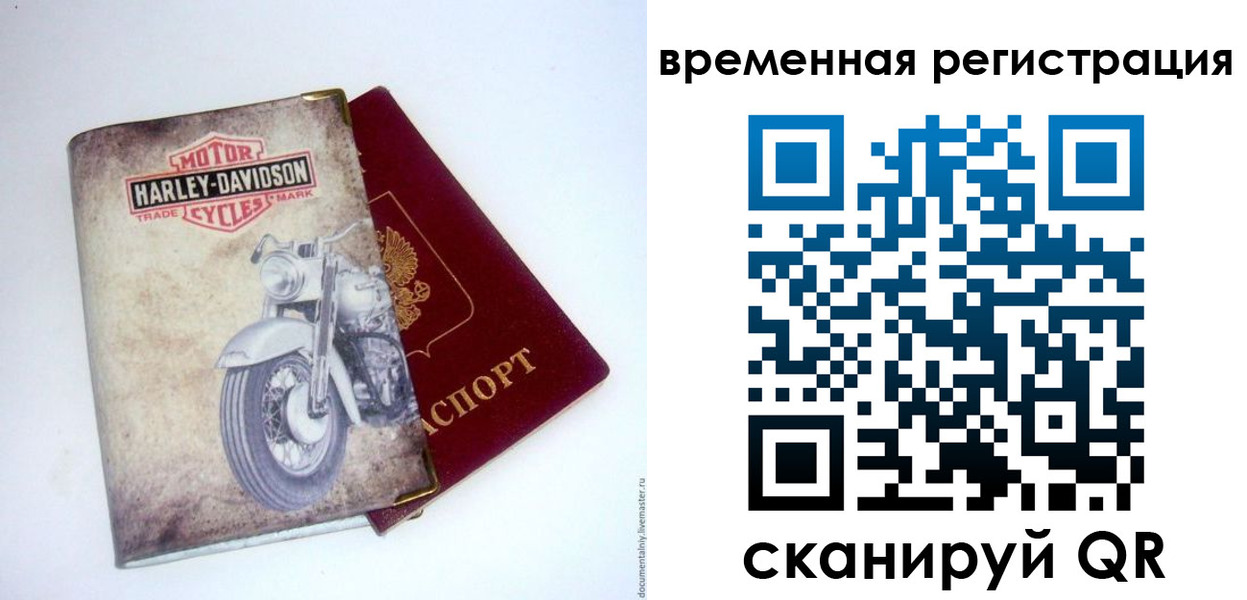 временная регистрация купить в Электростали